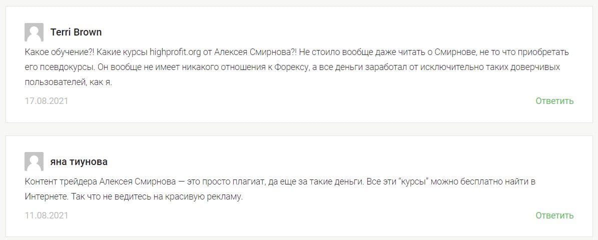 Отзывы о Алексее Смирнове