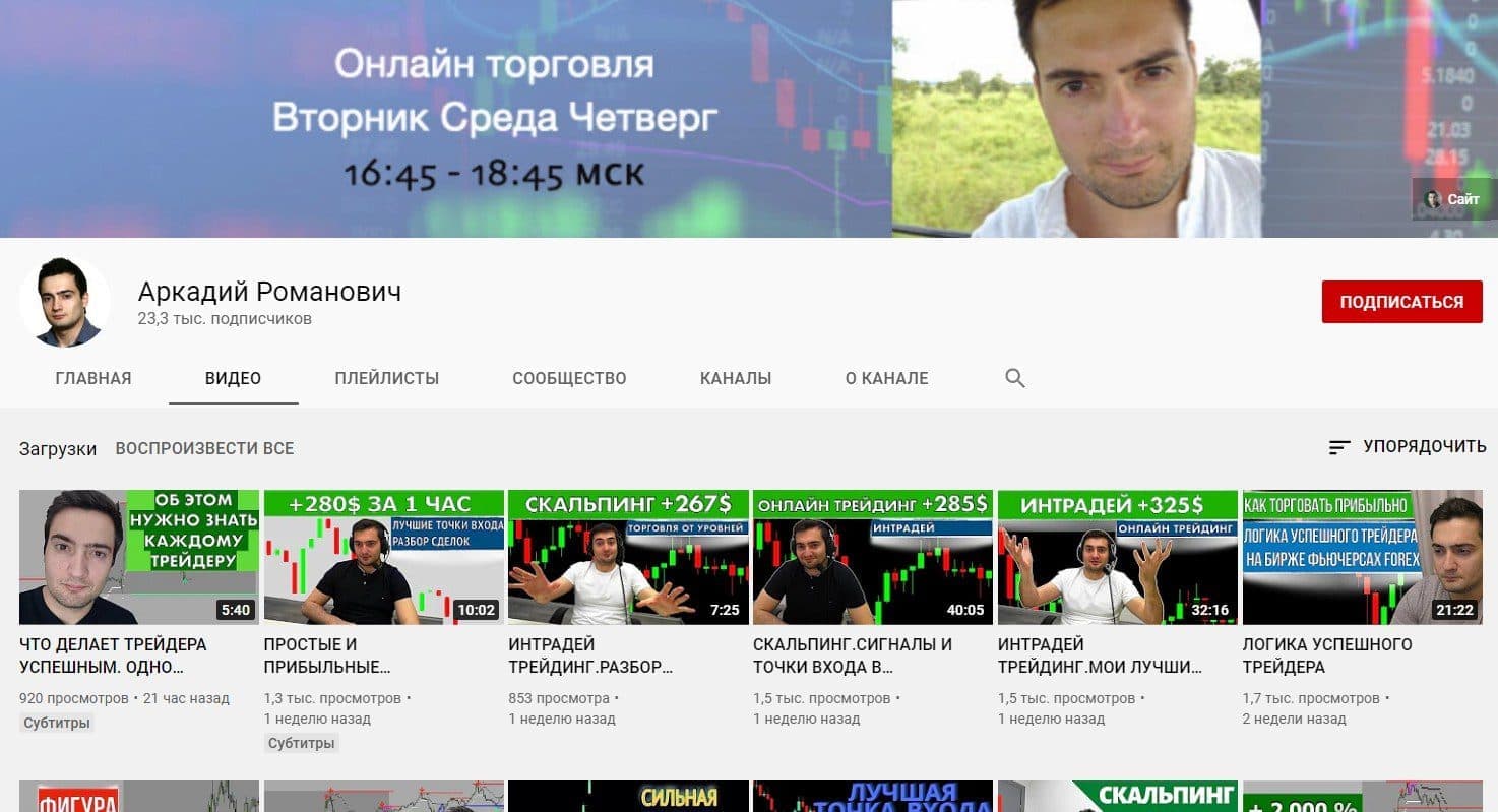 Ютуб канал Аркадия Романовича