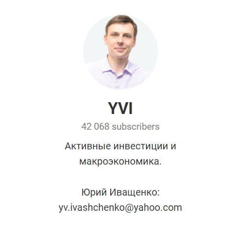 Активные инвестиции с Юрием Иващенко