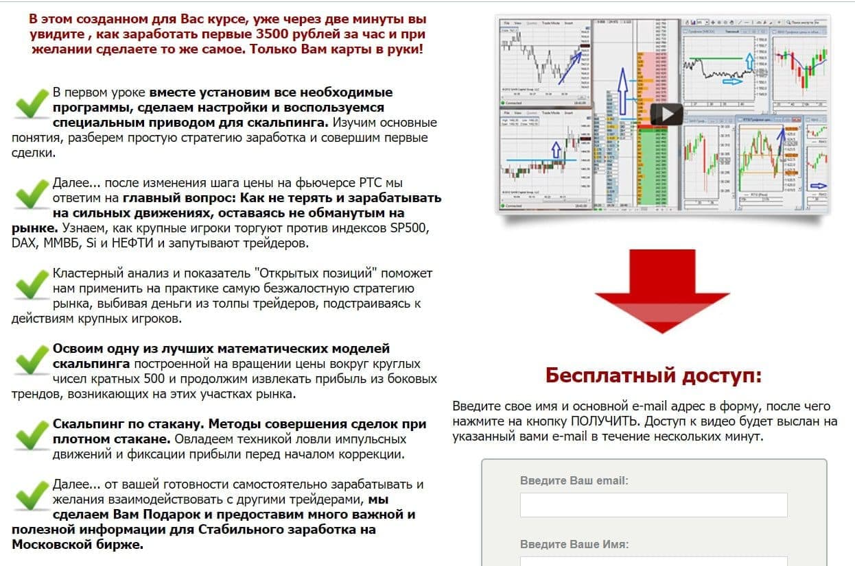 Бесплатный доступ к обучению в Scalping Intraday.ru
