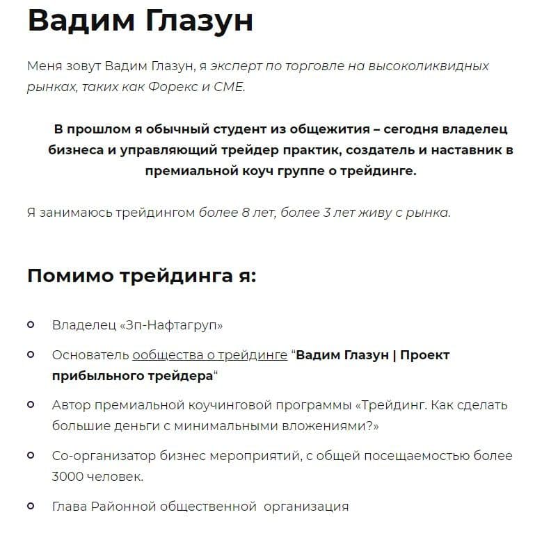 Эксперт по торговле на рынке Форекс Вадим Глазун
