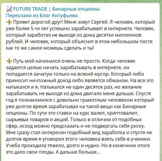 Телеграм-канал трейдера Future Trade