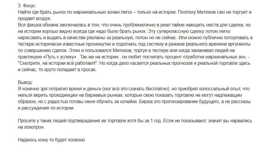 отзывы о школе трейдинга MyProfitSchool.ru