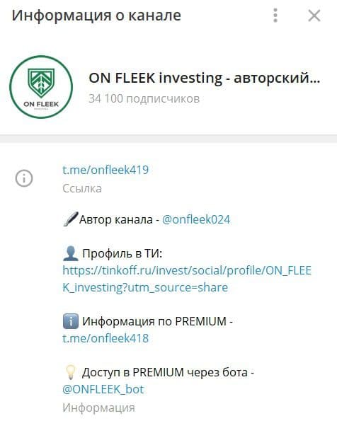Телеграм-канал проекта On Fleek Investing