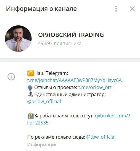 Проект в Телеграме Орловский Trading