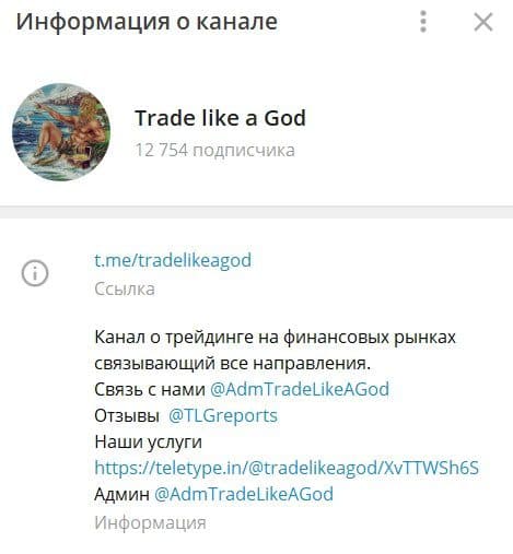 Информация о канале Trade like a God