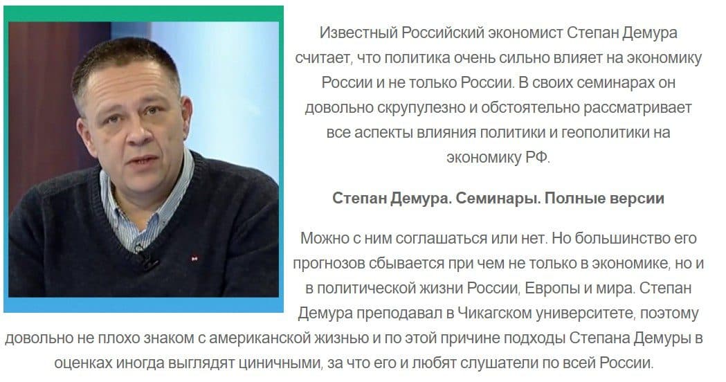 Известный Российский экономист Степан Демура