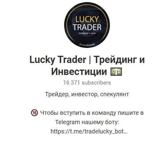 Канал Lucky Trader Трейдинг и Инвестиции