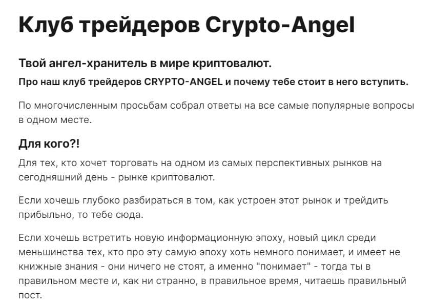 Клуб трейдеров Crypto Angel Леонида Малолетова