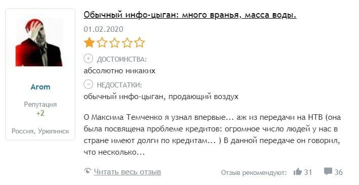 Мошенничество инвестора Максима Темченко