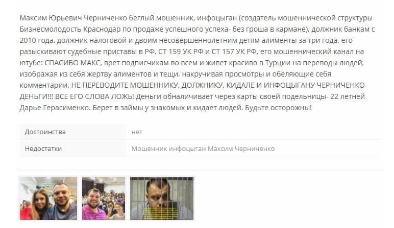 Негативные отзывы о Максиме Темченко