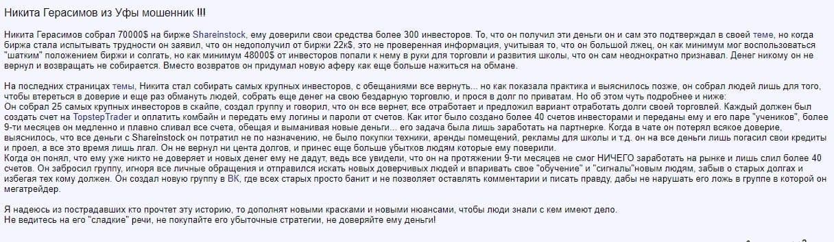 Никита Герасимов отзывы