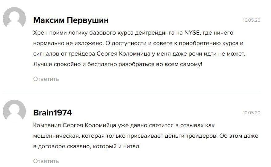Отзывы 2021 о трейдере Сергея Коломиец