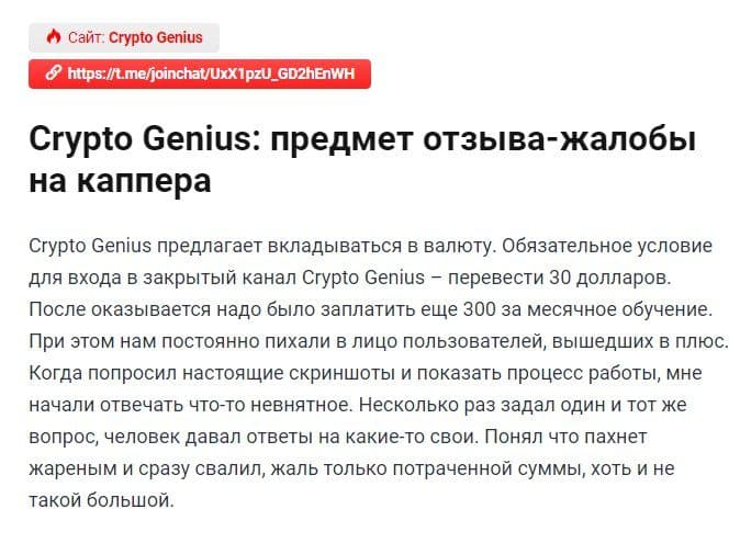 Отзывы о Crypto Genius