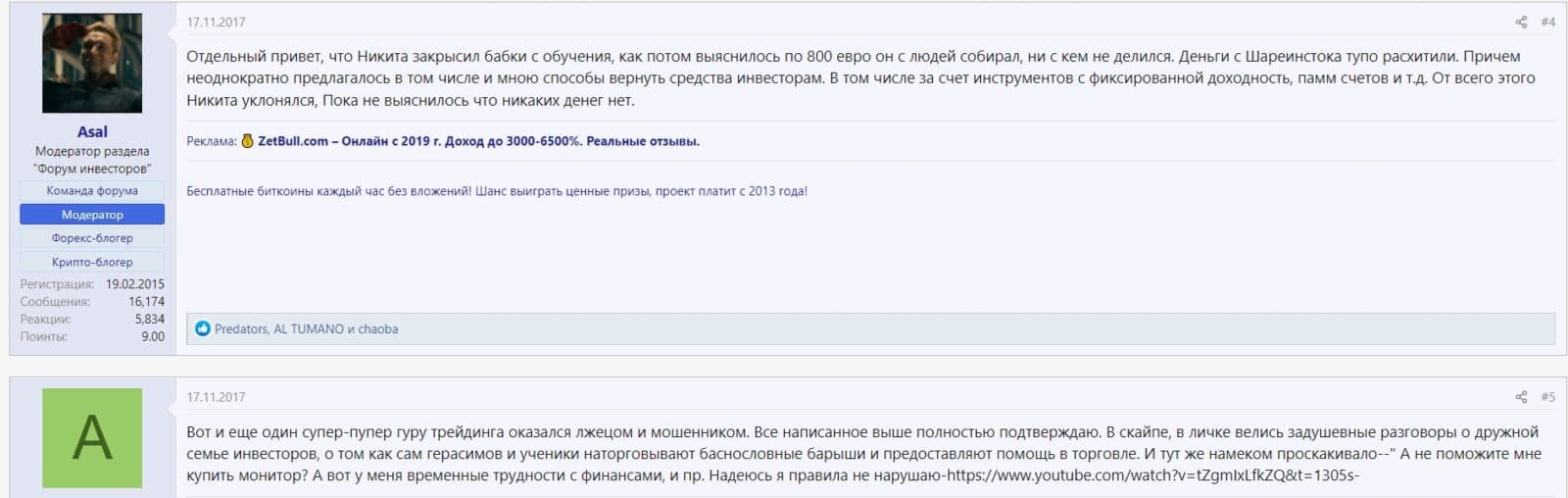 Отзывы о Никите Герасимове