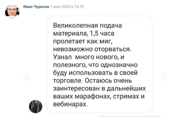 Отзывы о трейдере Иване Чурилове