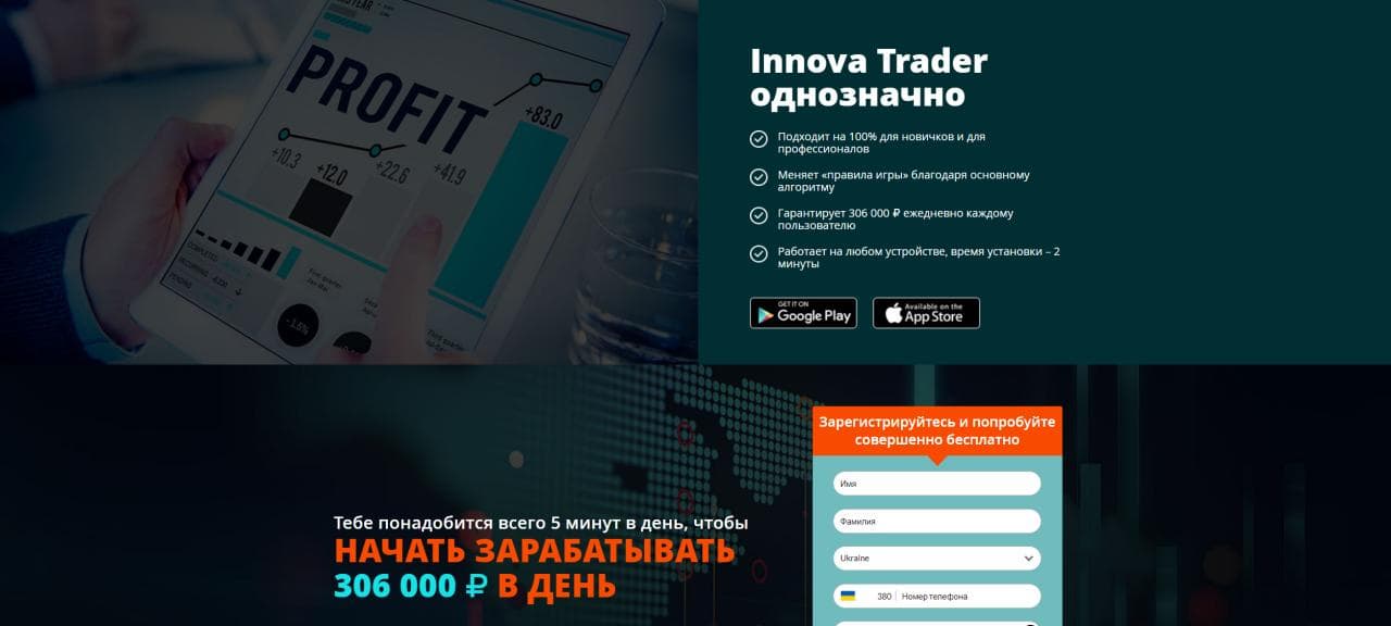 Платформа Innova Trader