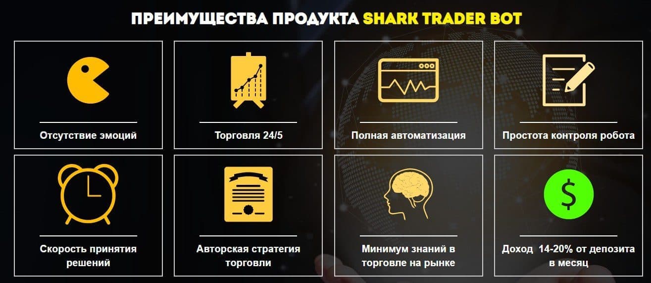 Преимущества Shark Trader Bot