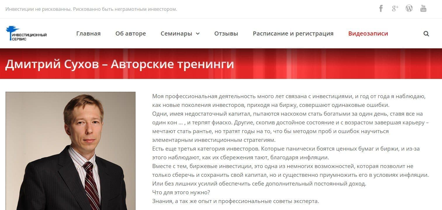 Сайт Дмитрия Сухова