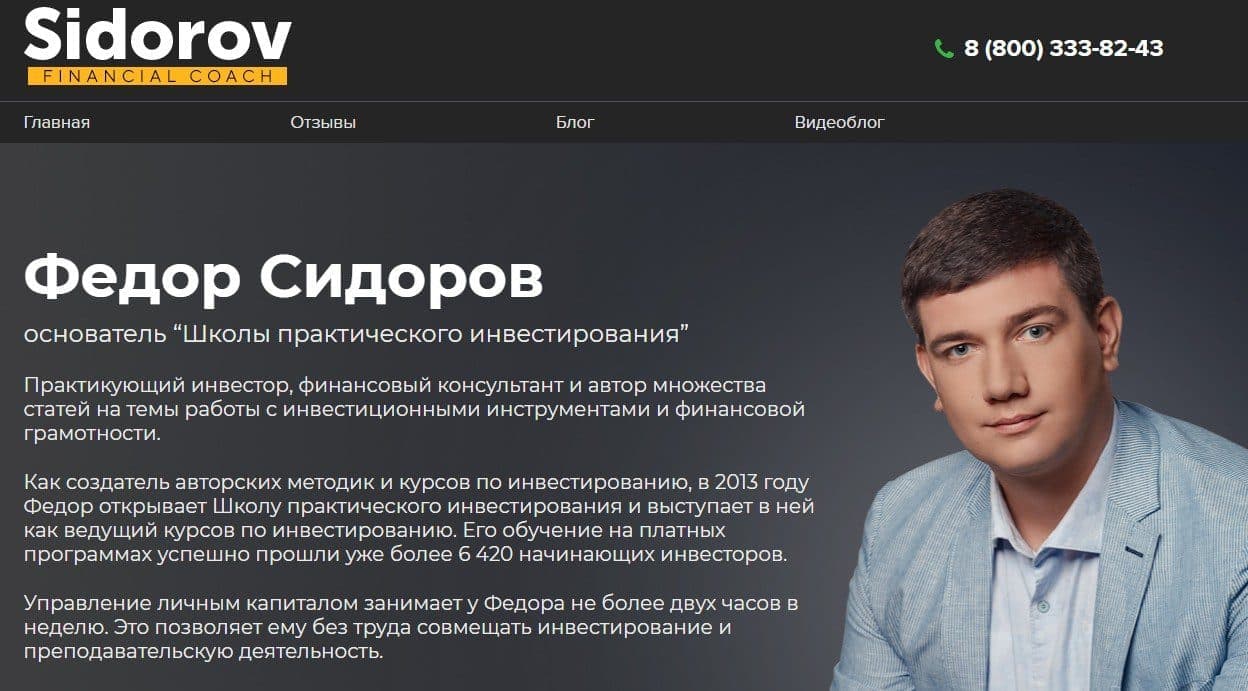 Сайт Федора Сидорова