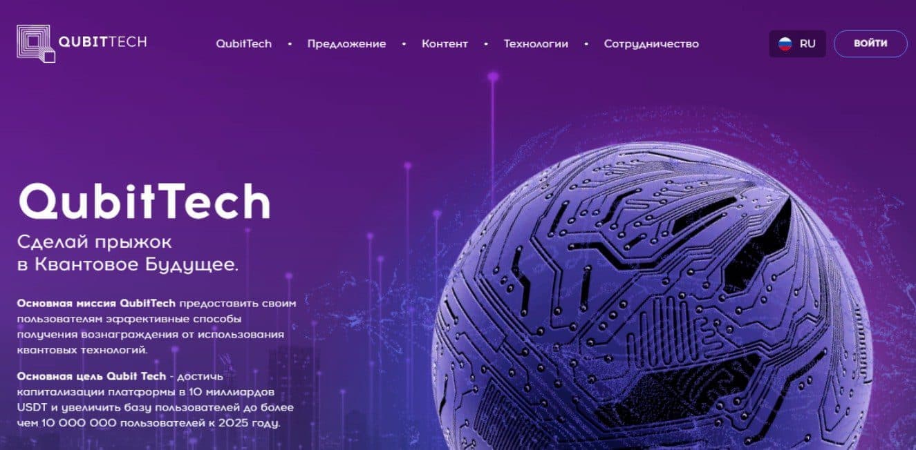 Сайт компании QubitTech