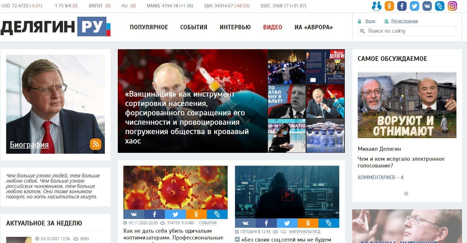 Сайт Михаила Делягина