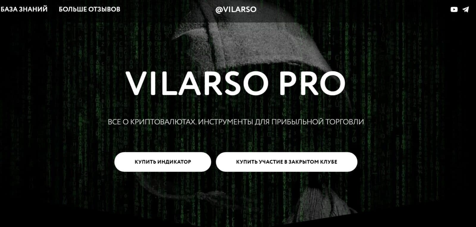 Сайт Vilarso