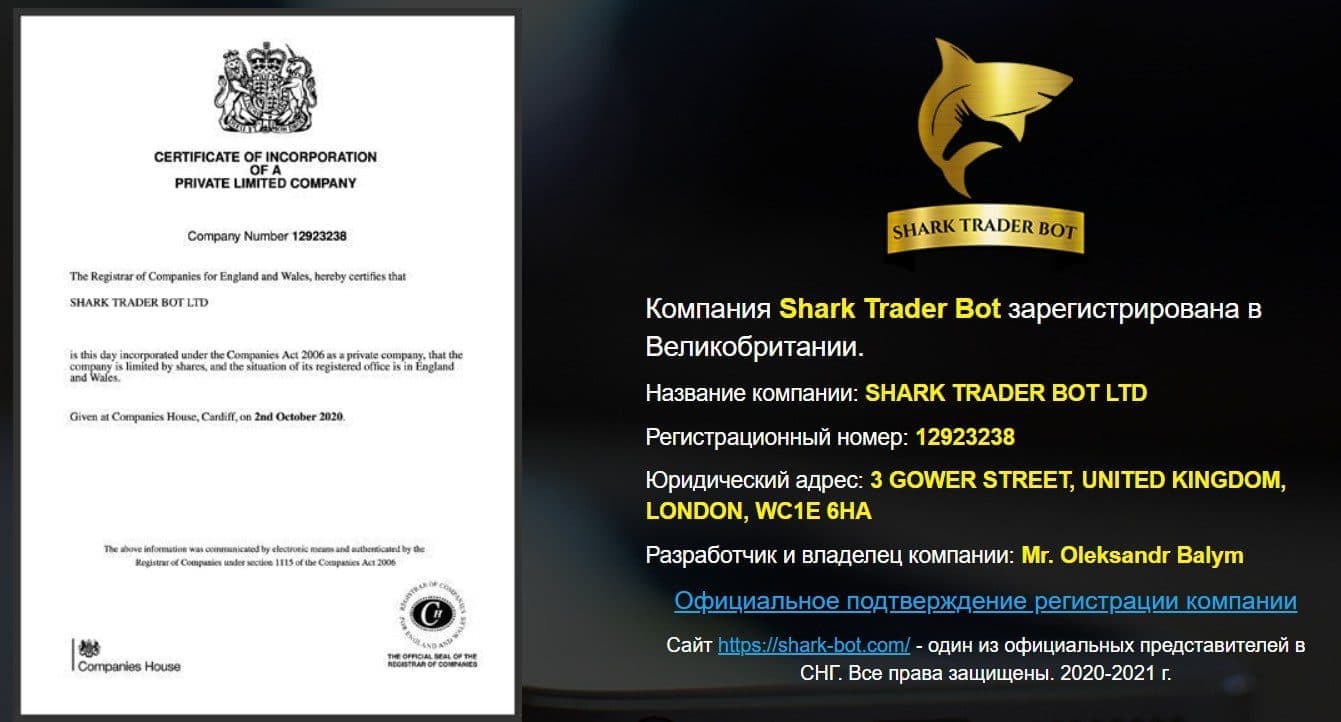 Сертификат Shark Trader Bot
