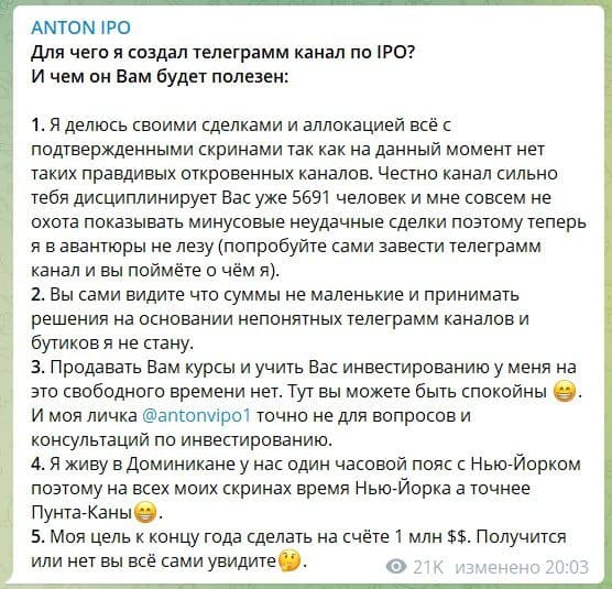 Телеграмм канал Anton Ipo