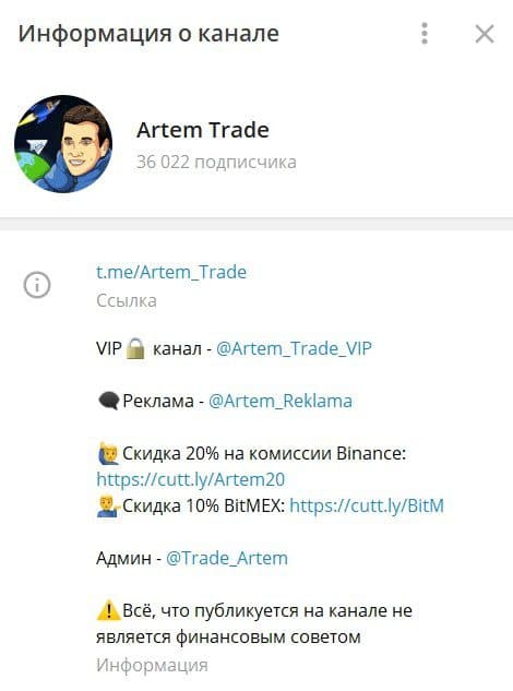 Телеграмм канал Artem Trade