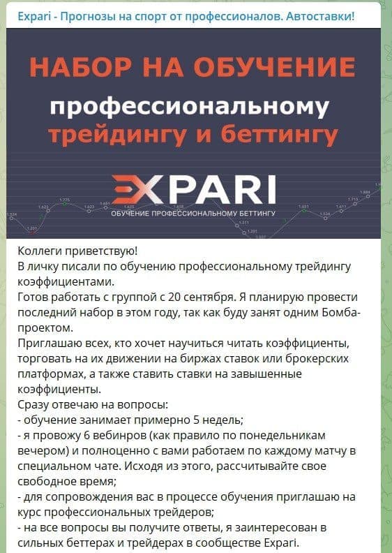 Телеграмм канал Expari