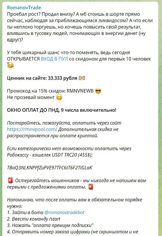 Телеграмм канал Романов Трейд