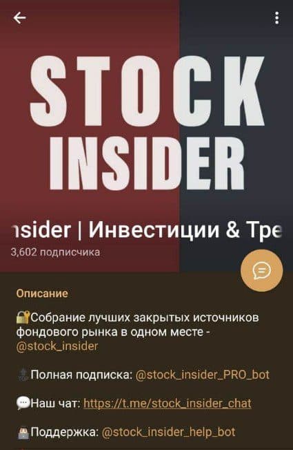 Телеграмм канал Stock Insider