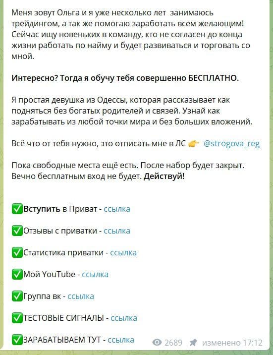 Телеграмм канал Трейдер из Одессы