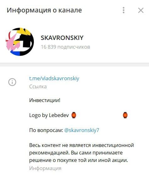 Телеграмм канал Влада Скавронского