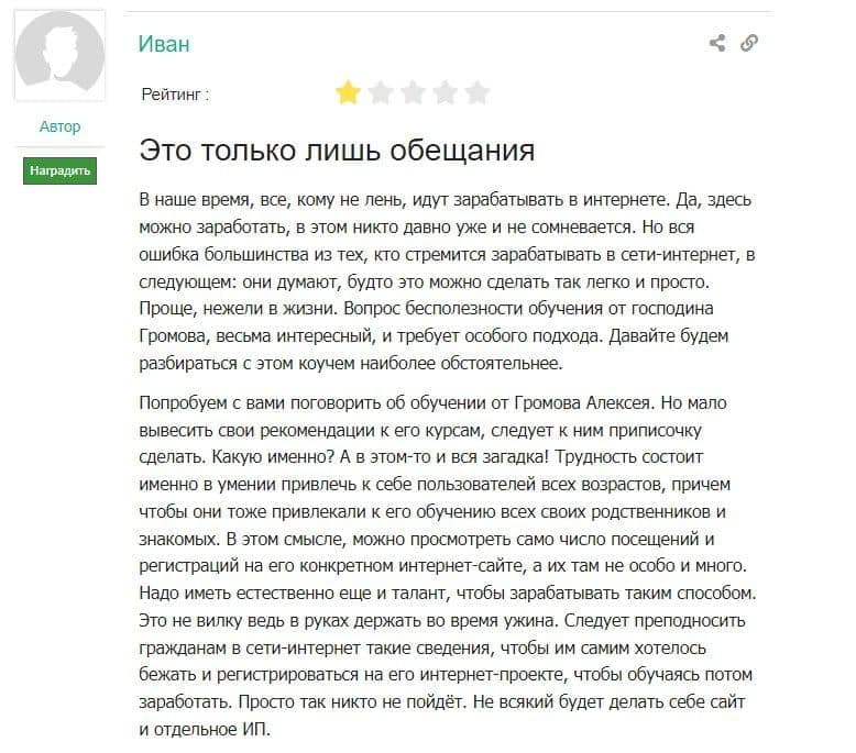 Трейдер Алексей Громов отзывы