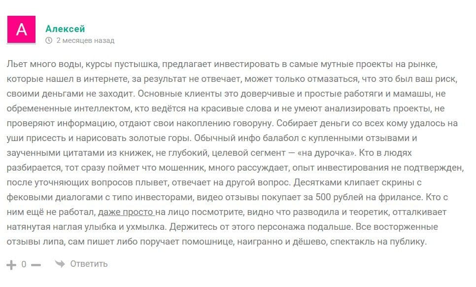 Трейдер Евгений Ходченков отзывы