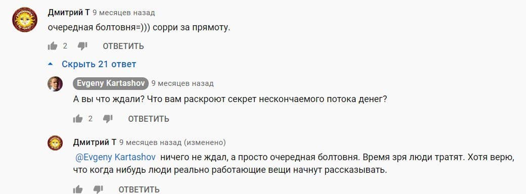 Трейдер Евгений Карташов отзывы