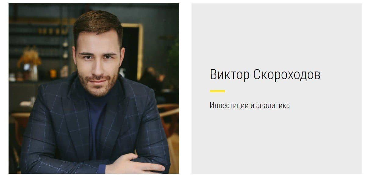Успешный инвестор Виктор Скороходов Инвестиции и аналитика