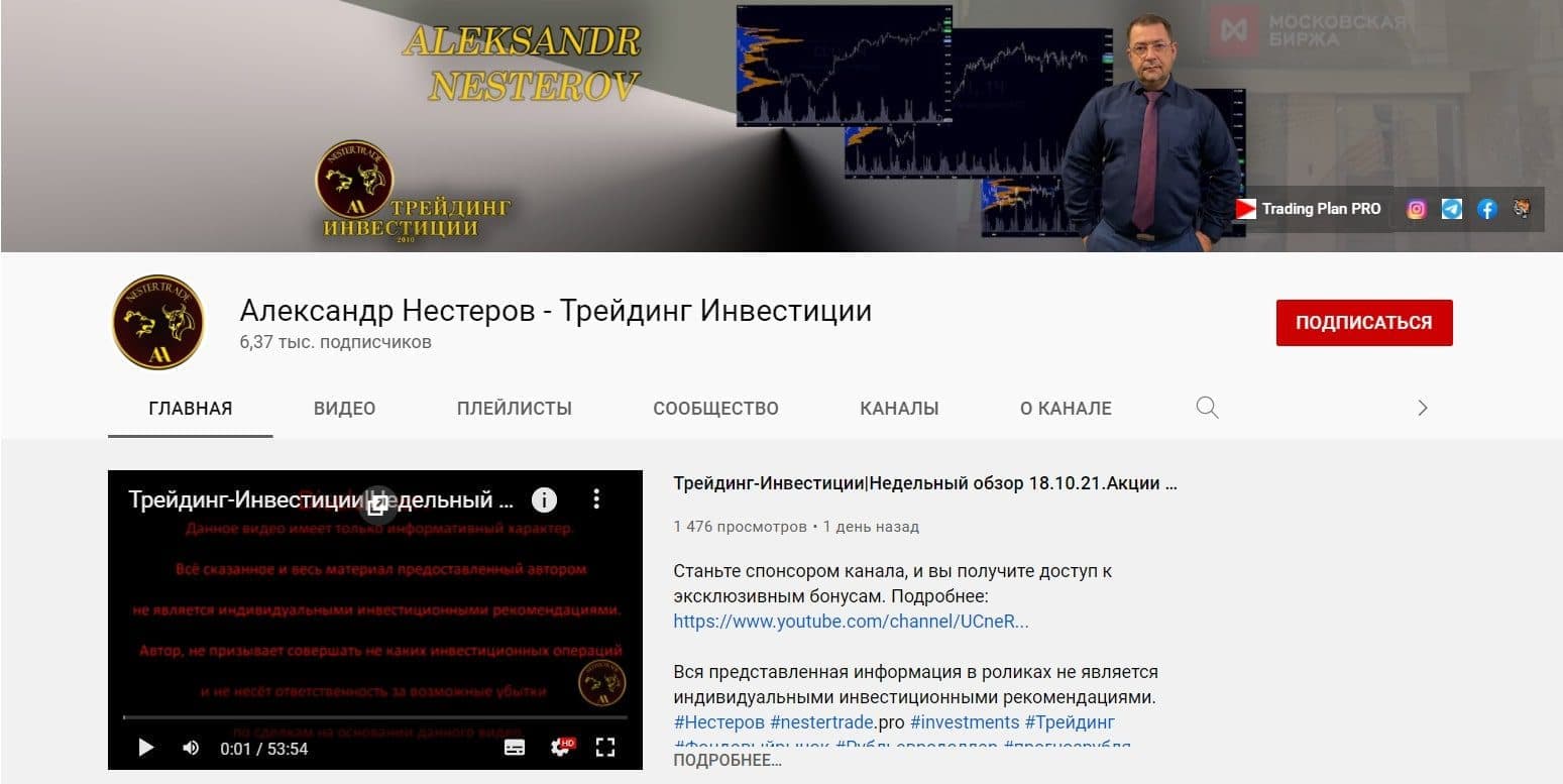 Ютуб канал Александра Нестерова