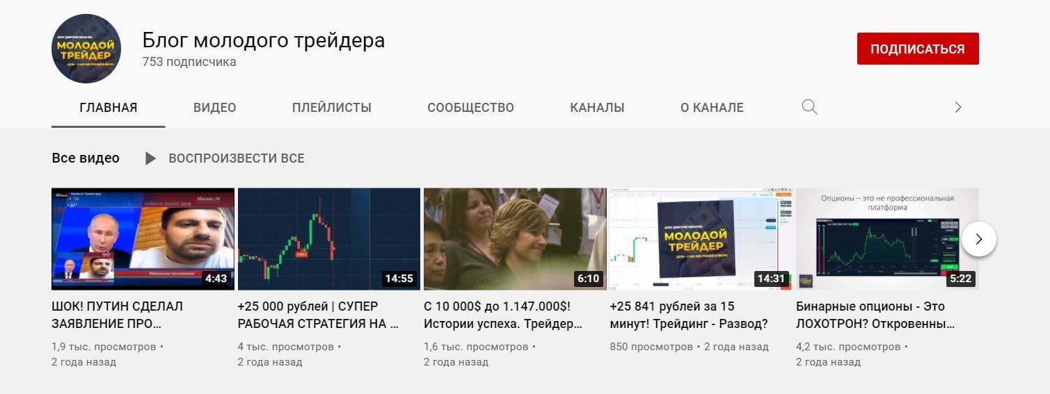 Ютуб канал Дмитрия Иванова