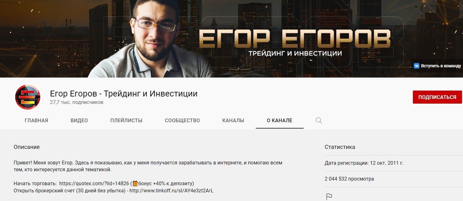 Ютуб канал Егора Егорова