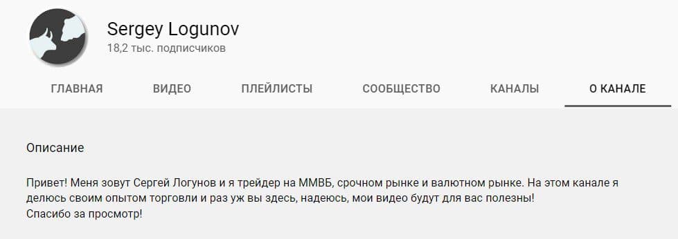 Ютуб канал Сергея Логунова