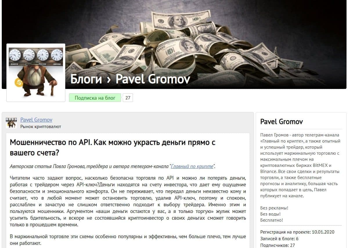 Блог Павла Громова