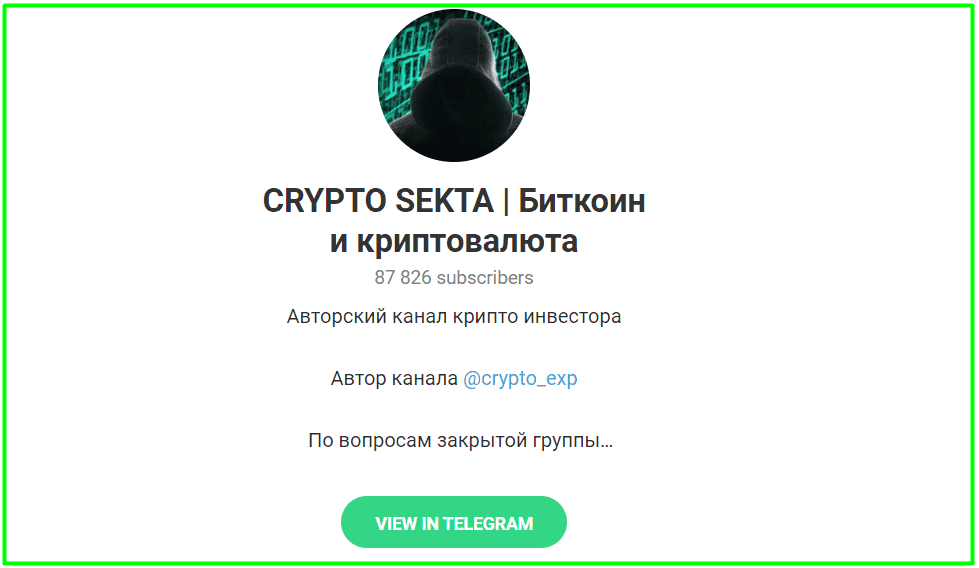 Crypto Sekta Биткоин и Криптовалюта