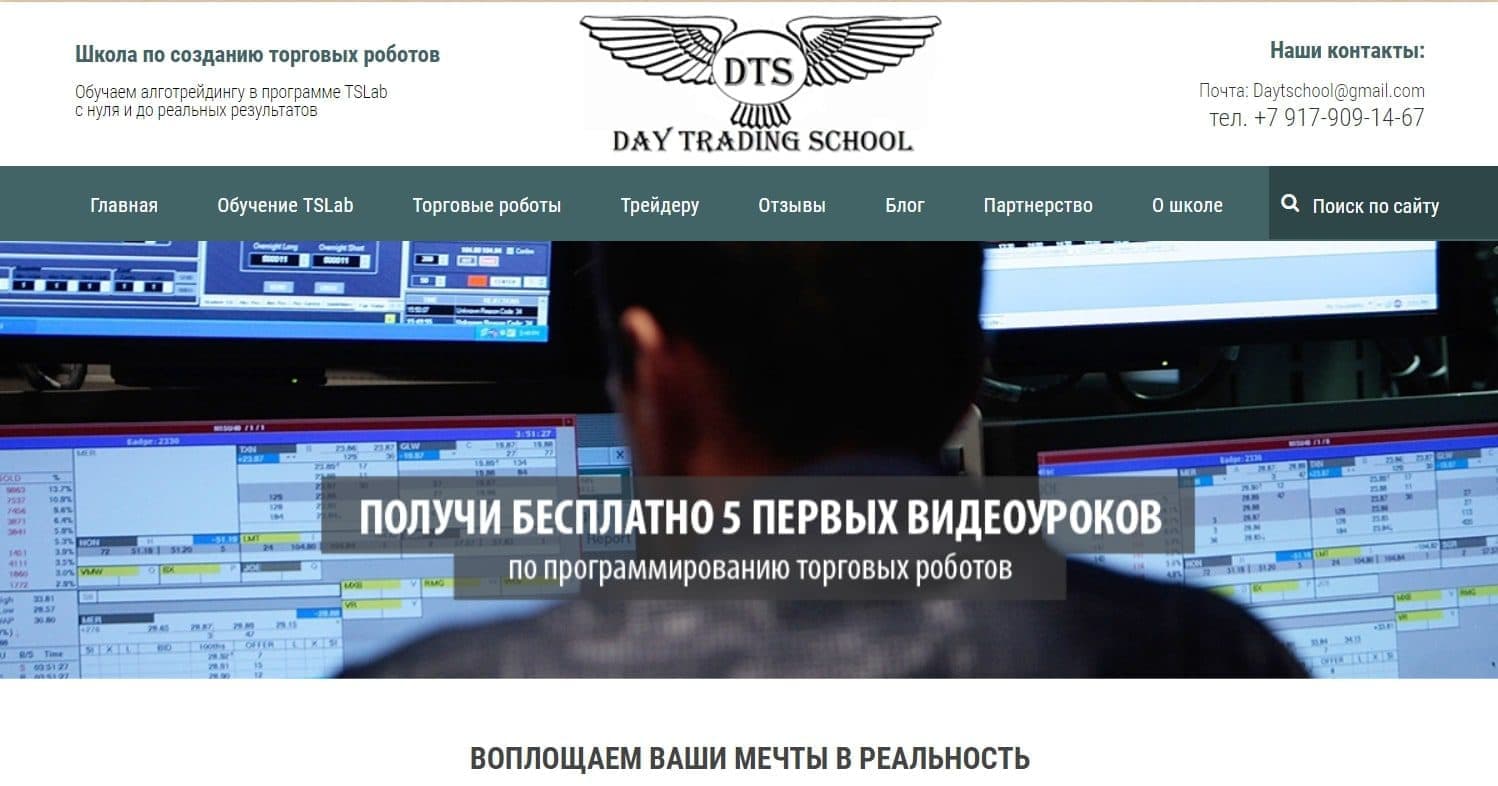 Day Trading School Дмитрия Высоцкого