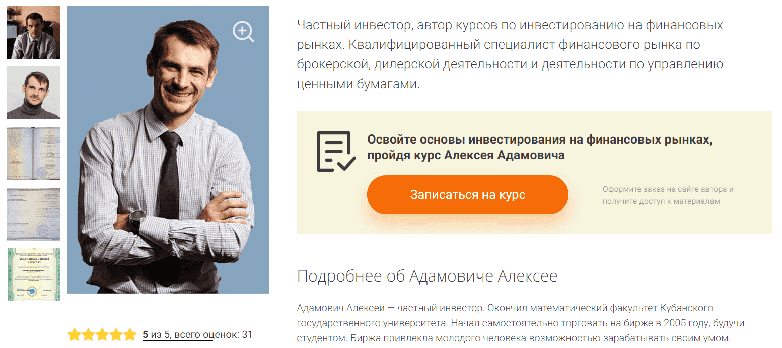 Сайт инвестора Алексея Адамовича