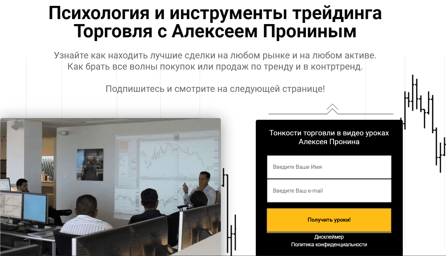 Сайт трейдера Алексея Пронина