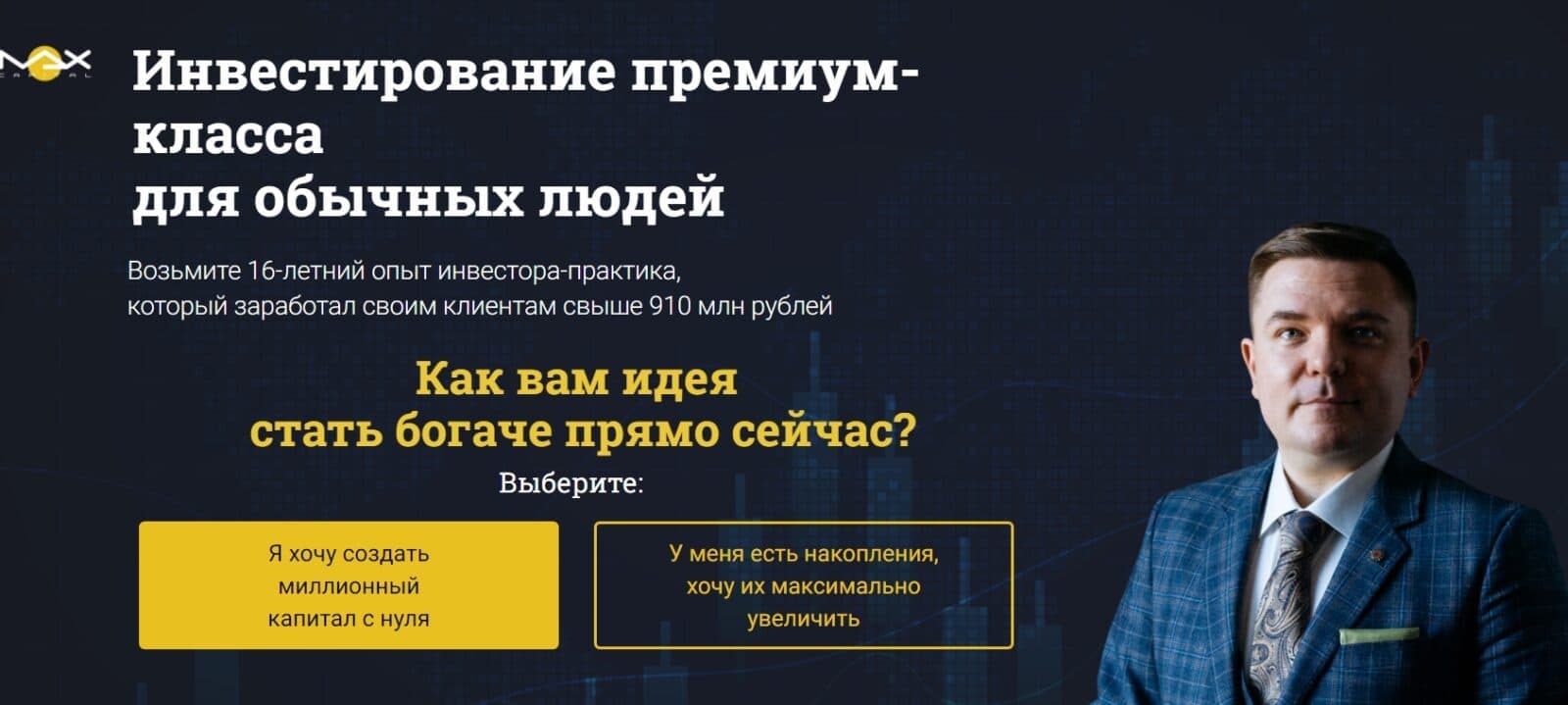 Сайт инвестора Максима Петрова