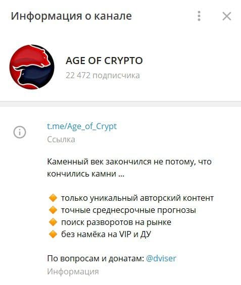 канал Age of Crypto в Телеграмме